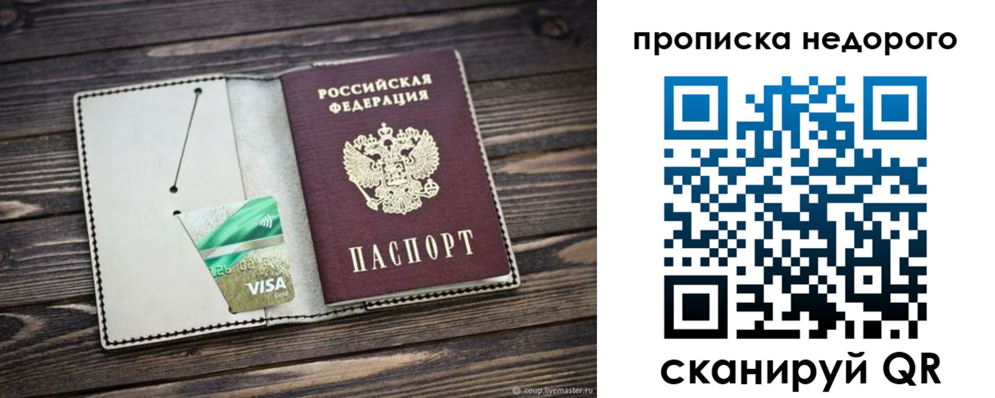 временная регистрация в Сельцо