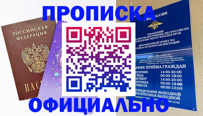временная регистрация собственник в Сельцо